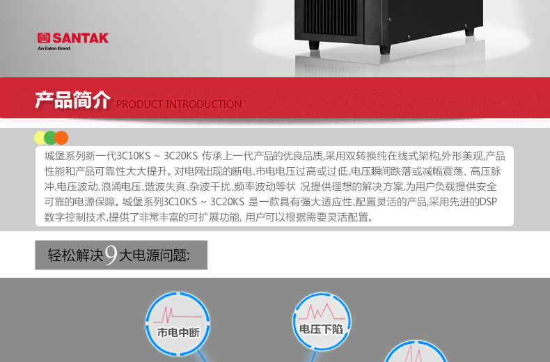 山特3C10KS 10KVA 9000W三進(jìn)單出主機(jī)需外接蓄電池UPS不間斷電源 山特UPS電源,C10KS,山特C10KS,山特電源C10KS,山特UPS不間斷電源