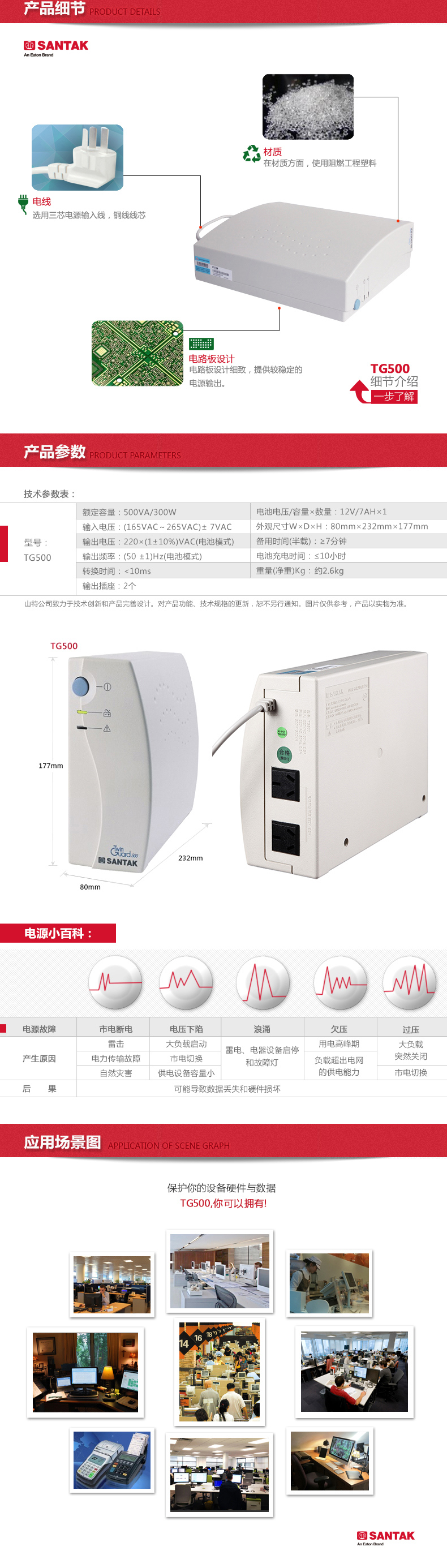 山特UPS后备式TG500不间断电源500VA/300W家用电脑断电延时SANTAK 山特UPS电源,山特TG500,山特电源TG500,山特UPS电源TG500,山特UPS不间断电源