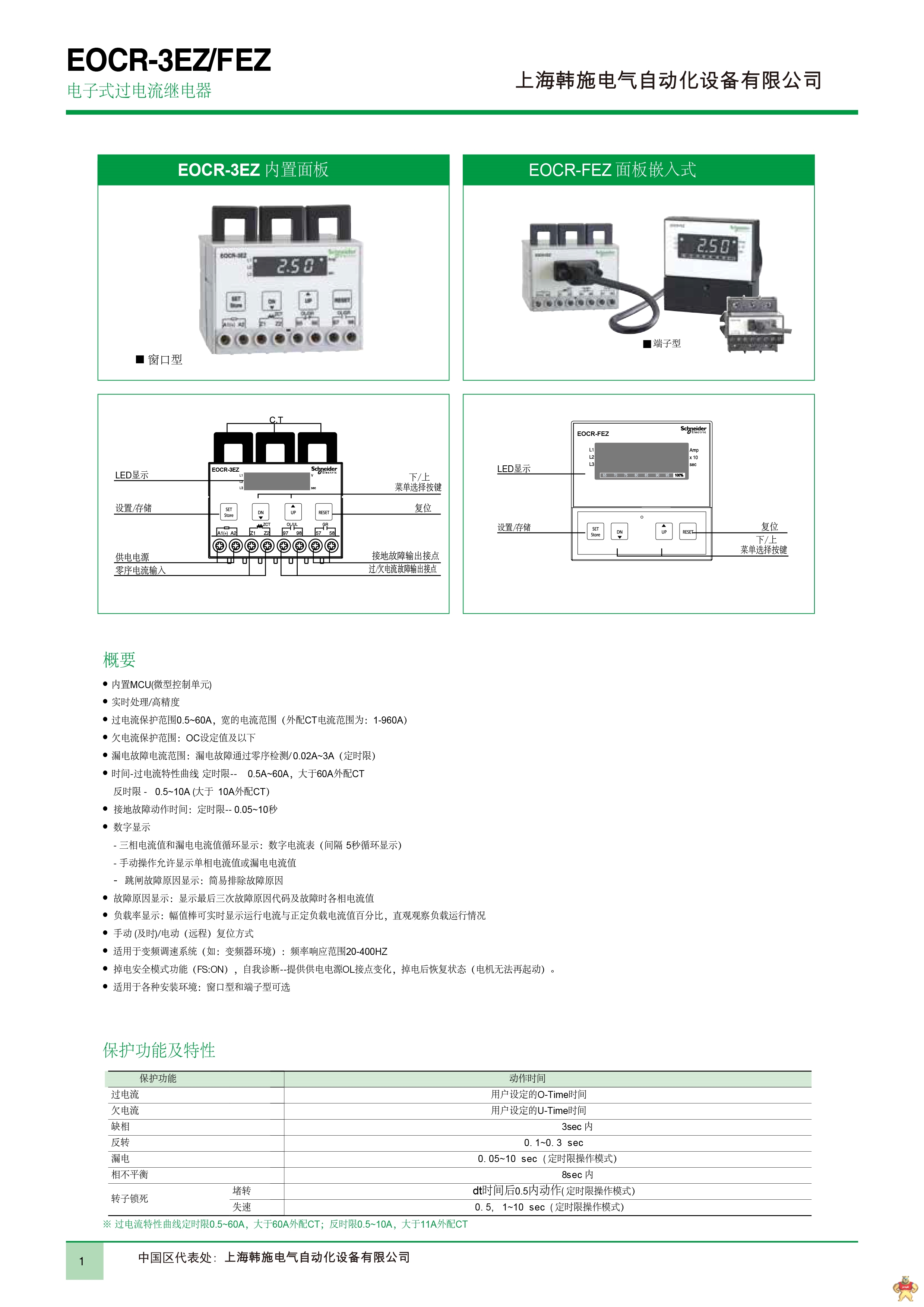 施耐德EOCR（原韩国三和）EOCR-3EZ电子式电动机保护器 施耐德,韩国三和,EOCR,电动机保护器,电子式继电器