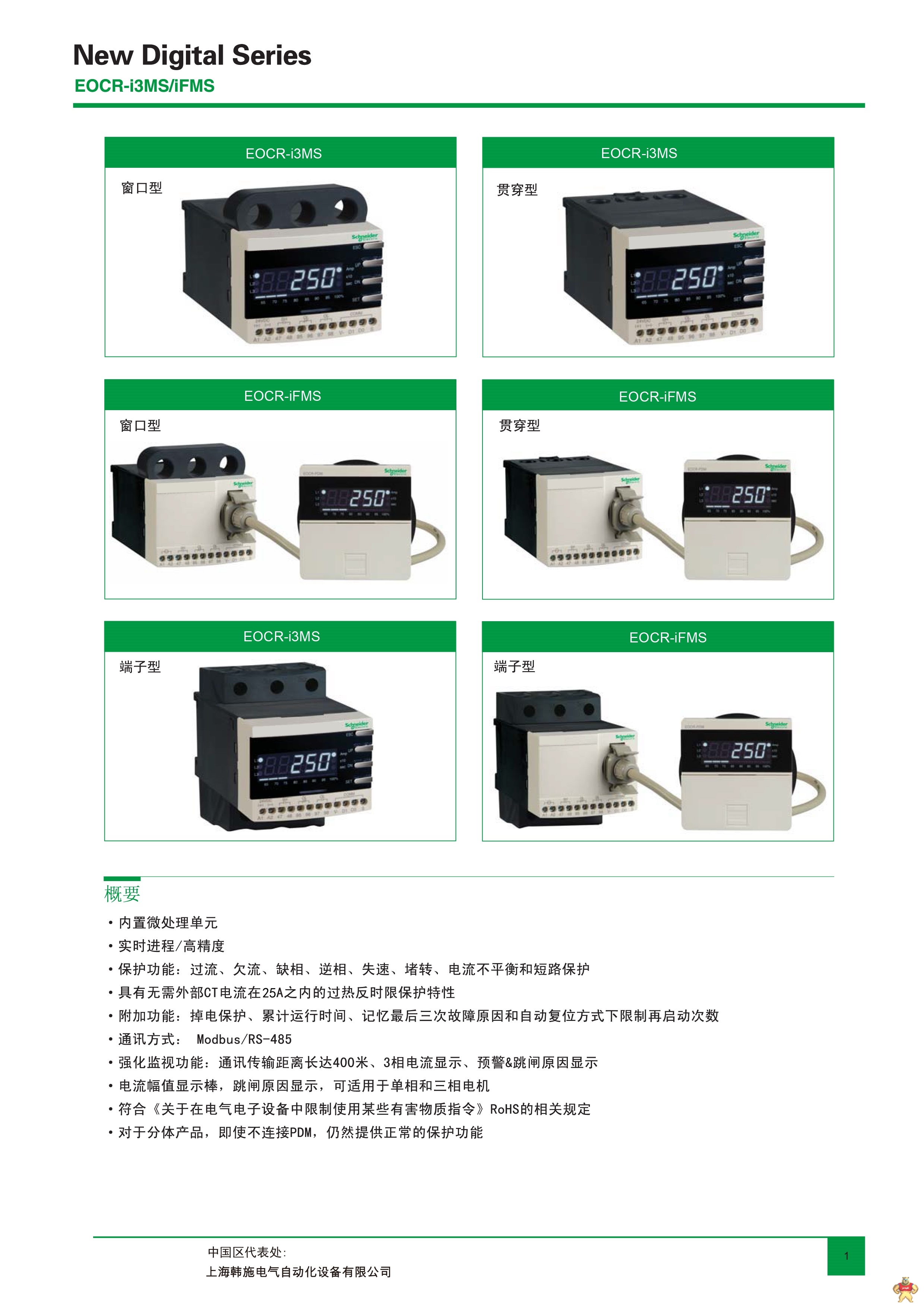 施耐德EOCR（原韩国三和）EOCR-iFMSWRDUH电子式电动机保护器 施耐德,韩国三和,EOCR,电动机保护器,马达保护器