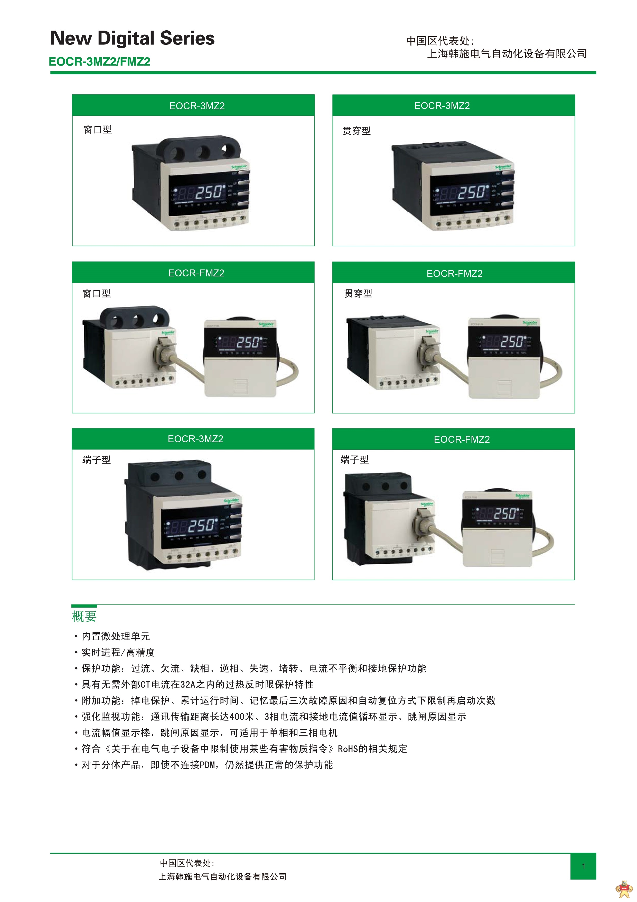 施耐德EOCR（原韩国三和）EOCR-IFMZ电子式电动机保护器 施耐德,韩国三和,EOCR,电动机保护器,接地保护器