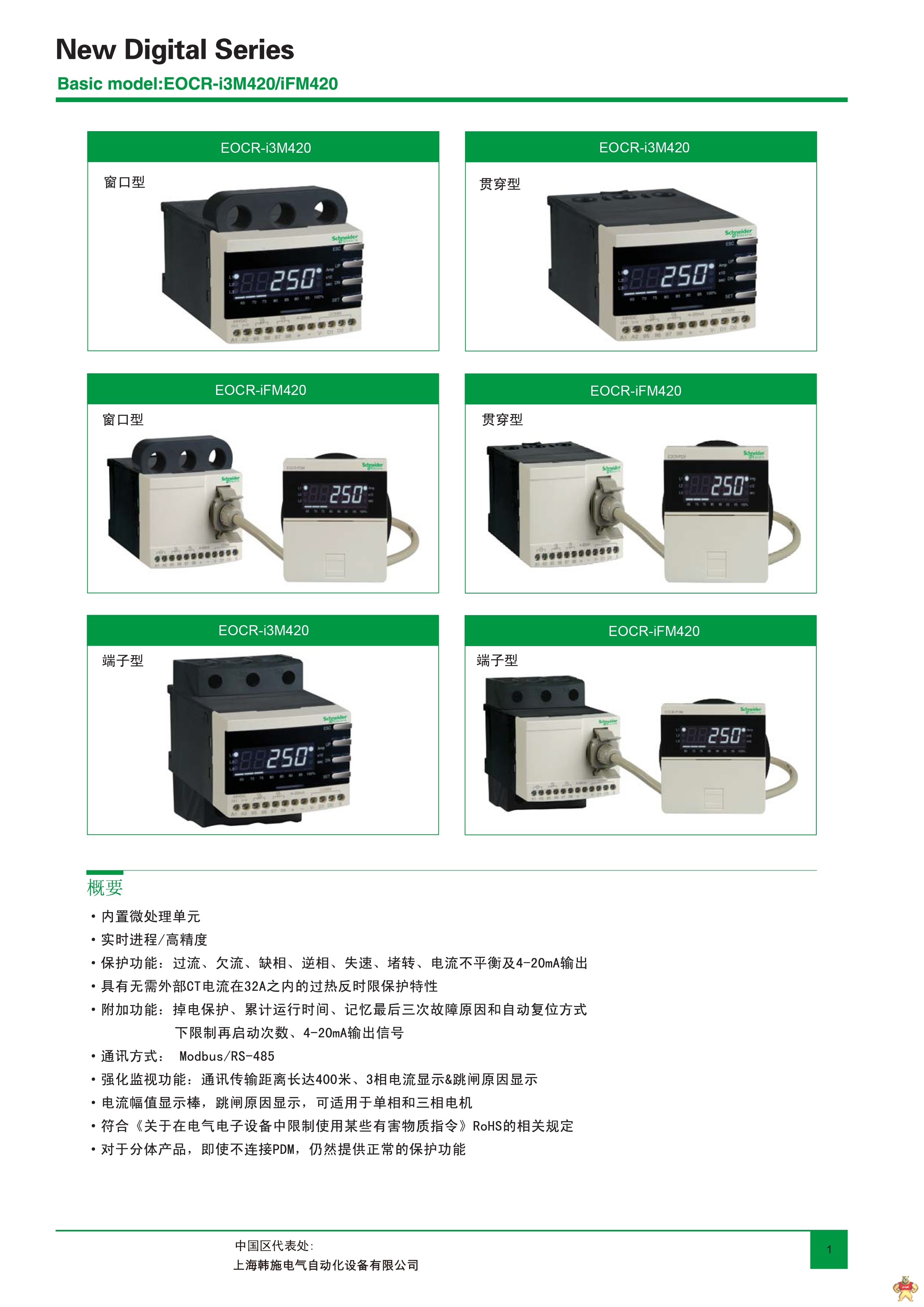 施耐德EOCR（原韩国三和）EOCR-iFM420电子式电动机保护器 施耐德 三和EOCR株式会社 施耐德,韩国三和,EOCR,电动机保护器,马达保护器