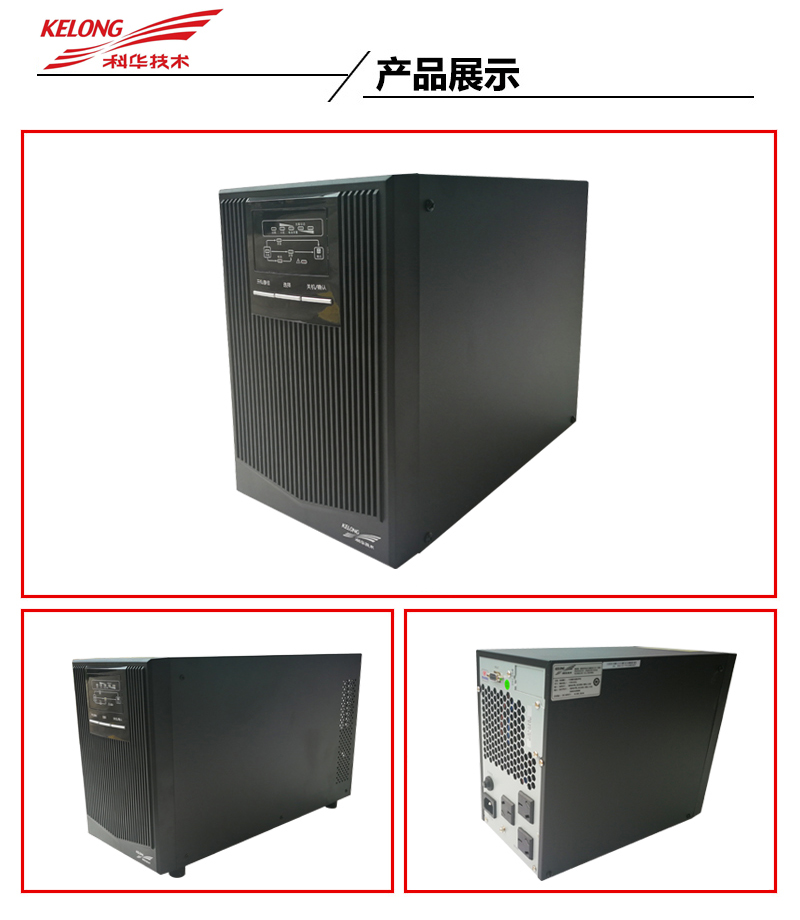 科华UPS不间断电源YTR1101 1KVA/800W在线式UPS电源稳压内置电池 科华UPS电源,科华YTR1101,科华电源YTR1101,科华UPS电源YTR1101