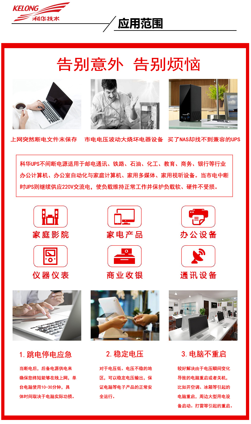 科华UPS不间断电源 YTR1102L高频在线式UPS 2KVA 1600W外接蓄电池 科华UPS电源,科华电源,科华YTR1102L,科华UPS电源YTR1102L,科华UPS不间断电源