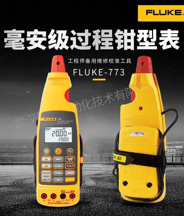 FLUKE美国福禄克 钳形表 F773 FLUKE 毫安过程钳型电流表正品低价 美国福禄克,福禄克校验仪,福禄克F773