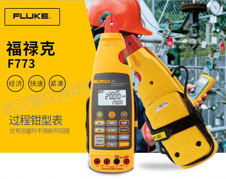 FLUKE美国福禄克 钳形表 F773 FLUKE 毫安过程钳型电流表正品低价 美国福禄克,福禄克校验仪,福禄克F773