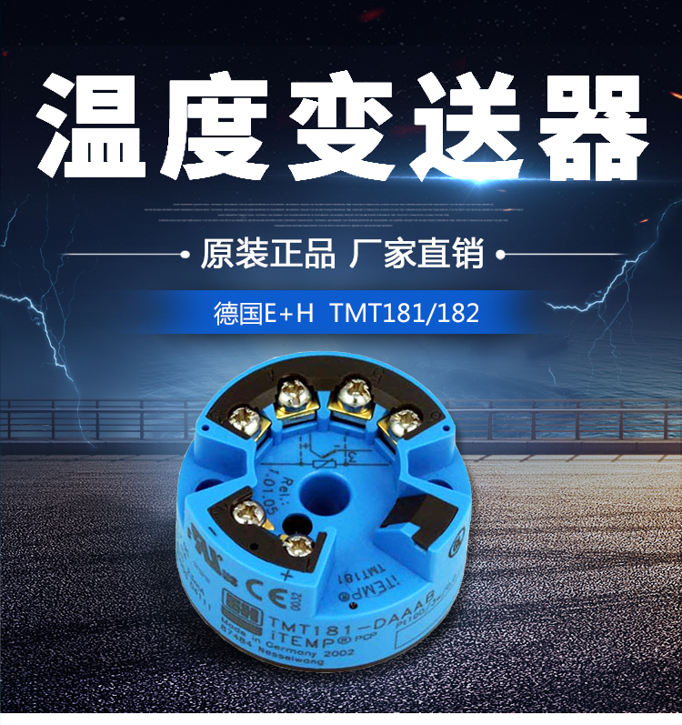 德国E+H热电偶温度传感器TMT181/TMT182 pt100温度模块变送器包邮 德国eh,热电偶,温度变送器,TMT181,TMT182