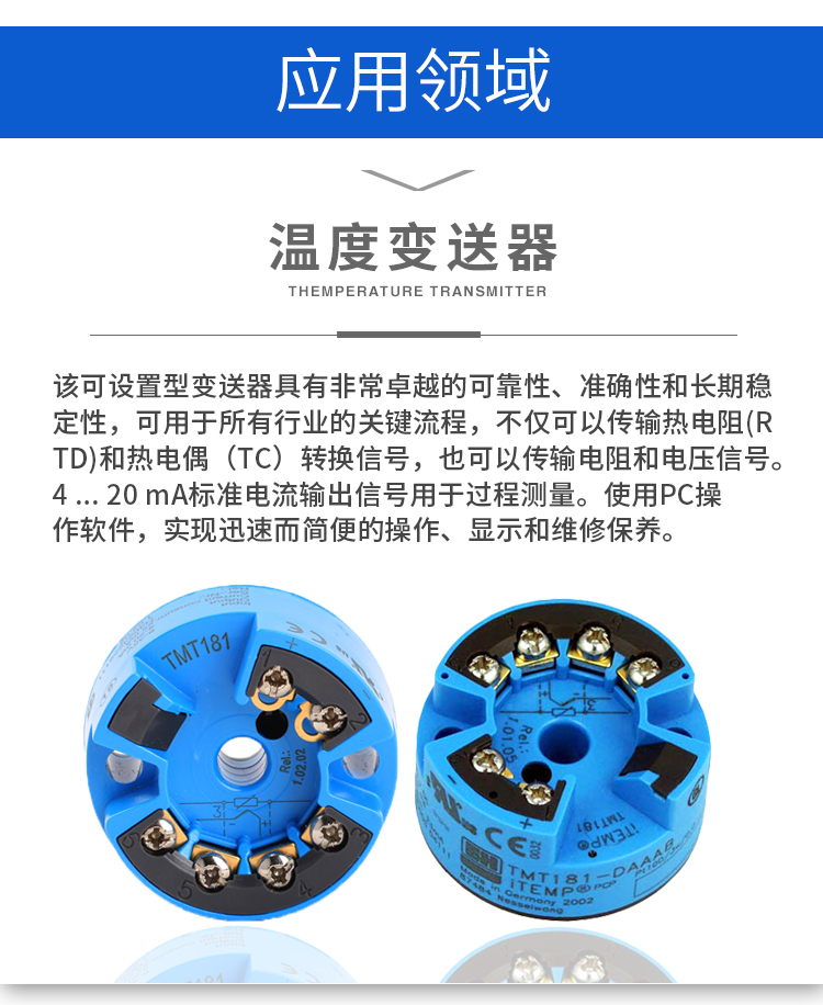 德国E+H热电偶温度传感器TMT181/TMT182 pt100温度模块变送器包邮 德国eh,热电偶,温度变送器,TMT181,TMT182