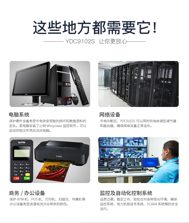 科士达UPS电源 YDC9102S在线式稳压UPS电源 2KVA 1600W内置蓄电池 科士达UPS电源,科士达电源,科士达UPS不间断电源,科士达YDC9101S,科士达UPS电源YDC9102S