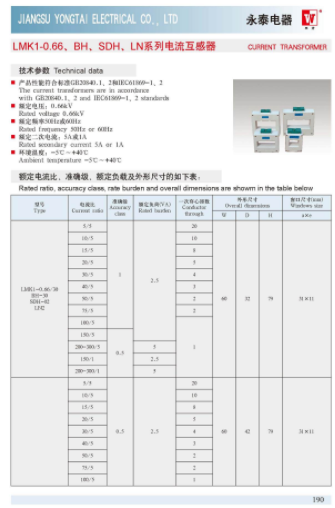 江苏永泰电器厂家直供互感器低压塑壳BH、LMK、SDH型电流互感器 举报 