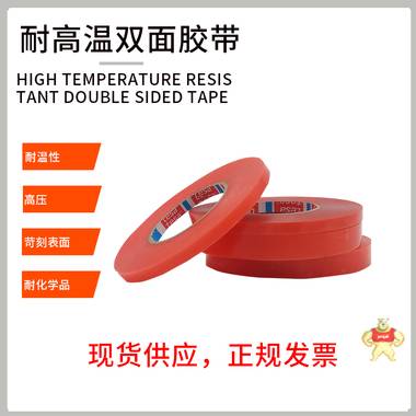 厂家直销德莎4965tesa4965双面胶耐高温pet双面胶 德莎4965,tesa4965,tesa双面胶,德莎双面胶
