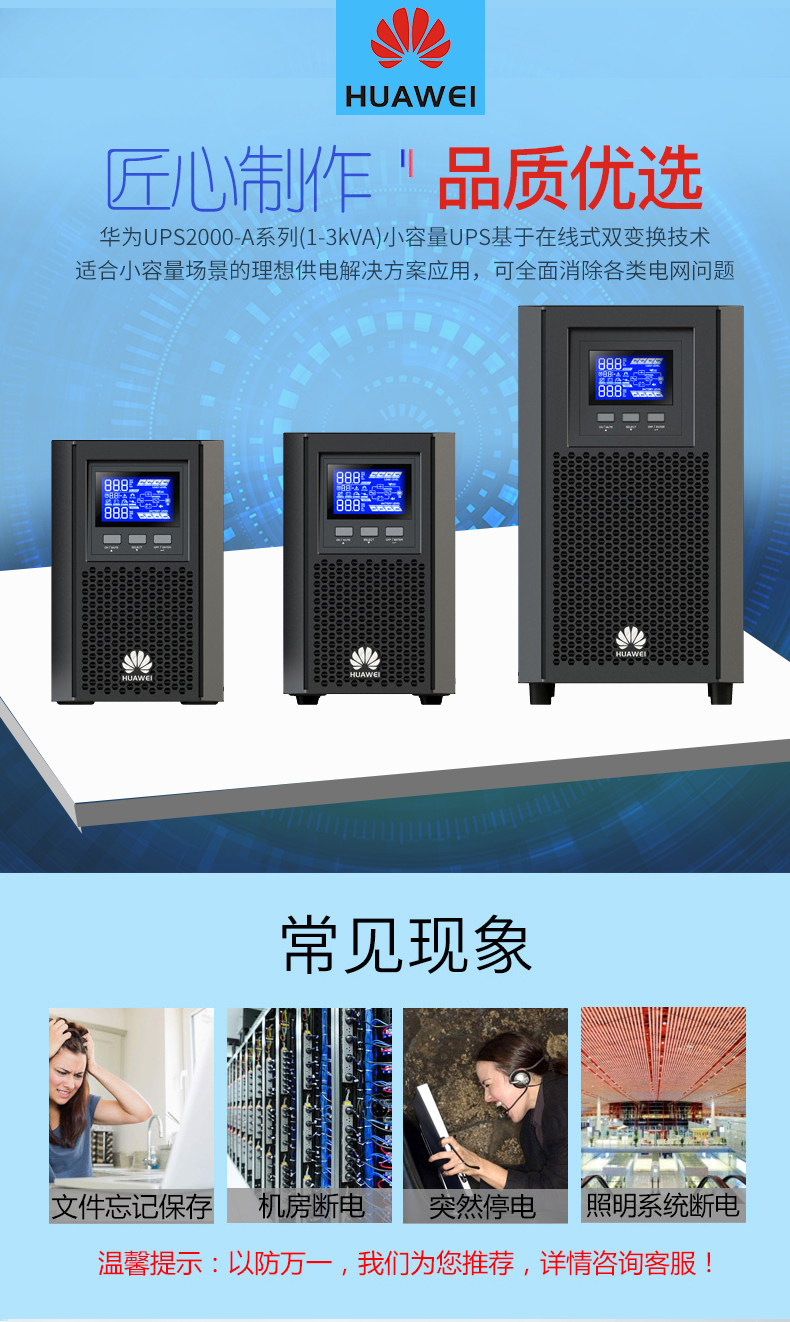 Huawei/华为不间断电源UPS2000-A-3kTTL/2400W 外接96V电池延时 华为UPS电源,华为UPS不间断电源,华为电源,华为2000-A-3KTTL