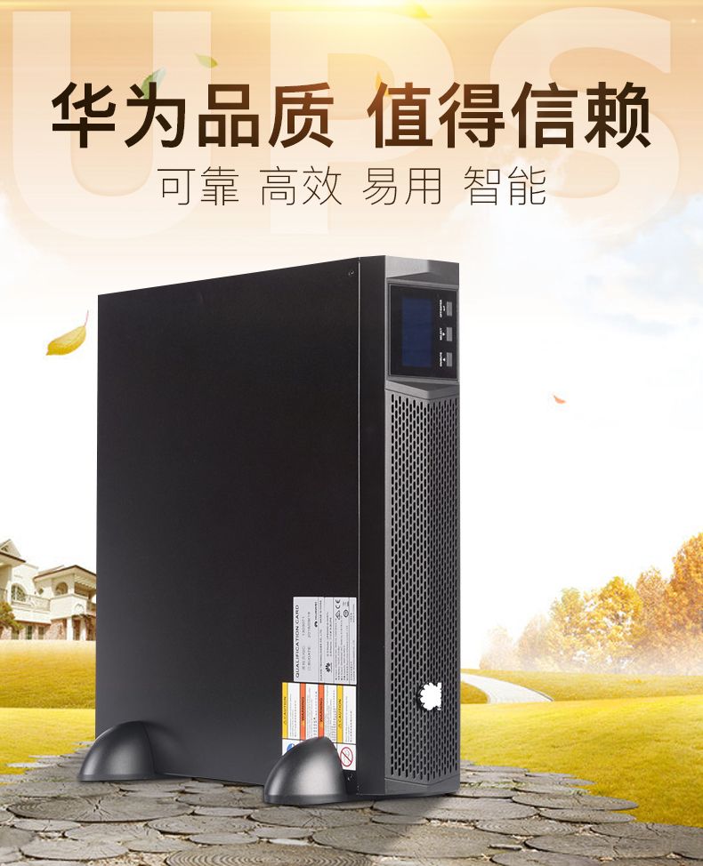 Huawei/华为不间断电源UPS 2000-G-1KRTS/800W机架式内置电池延时 华为UPS电源,华为UPS不间断电源,华为电源,华为2000-G-1KRTS,华为机架式电源