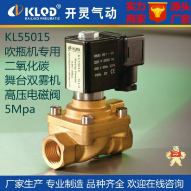 空压机|吹瓶机|防安全|舞台器械专用零泄漏高频率高压膜片电磁阀 KLQD,KL55015,空压机