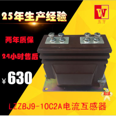 永泰互感器LZZBJ9-10C2A户内支柱式中置柜用电流互感器支持定制 举报 