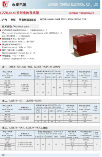 永泰互感器LZZBJ9-10C2A户内支柱式中置柜用电流互感器支持定制 举报