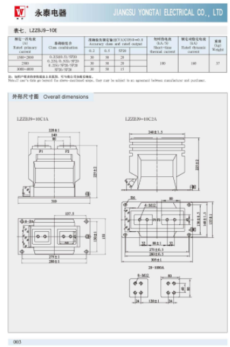 永泰互感器LZZBJ9-10C2A户内支柱式中置柜用电流互感器支持定制 举报