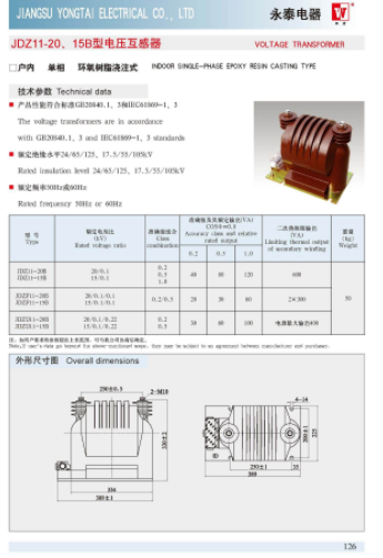 永泰电器厂家直销JDZ11-20B环氧树脂电感电压互感器两年质保 