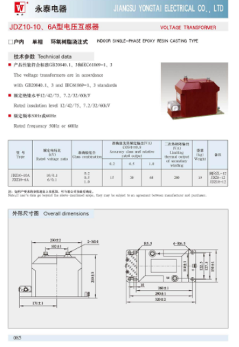 源头厂家永泰电器JDZ10-10A电压互感器10KV全封闭式互感器可定制 