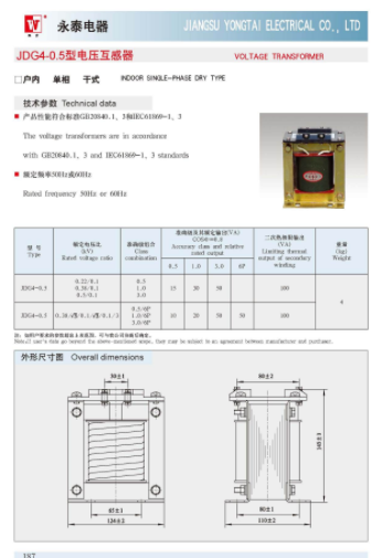 永泰电器厂家直销JDG4-0.5单相低频电压互感器支持定制 