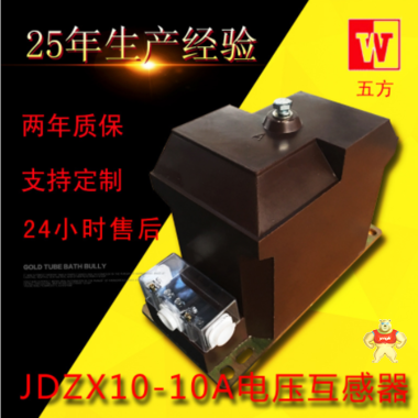 永泰电器JDZX18-10环氧树脂电感式10KV半绝缘电压互感器 
