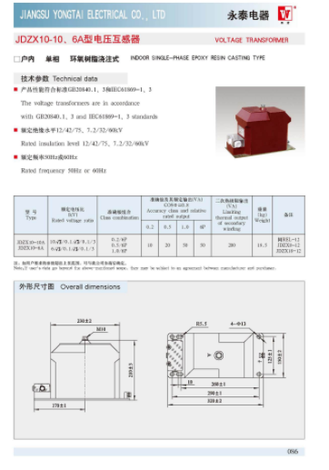 永泰电器JDZX18-10环氧树脂电感式10KV半绝缘电压互感器 