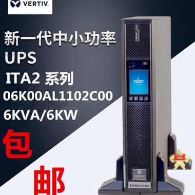 艾默生UPS电源6KVA ITA-06K00AL1102C00 6KW 在线式UPS不间断电源 艾默生UPS电源,艾默生UPS不间断电源,艾默生电源,维谛技术,维谛UPS电源