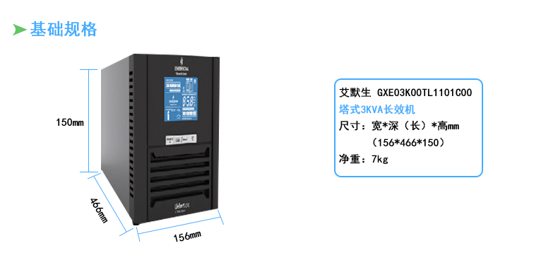 維諦VERTIV艾默生3KVA GXE03K00TL1101C00在線式UPS長延時 艾默生UPS電源,艾默生UPS不間斷電源,艾默生電源,維諦技術,維諦UPS電源