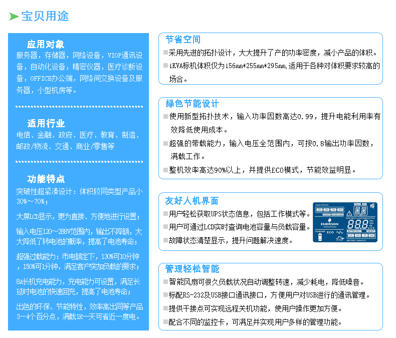 艾默生UPS电源1KVA GXE01K00TL1101C00 800W在线式外接电池 艾默生UPS电源,艾默生UPS不间断电源,艾默生电源,维谛技术,维谛UPS电源