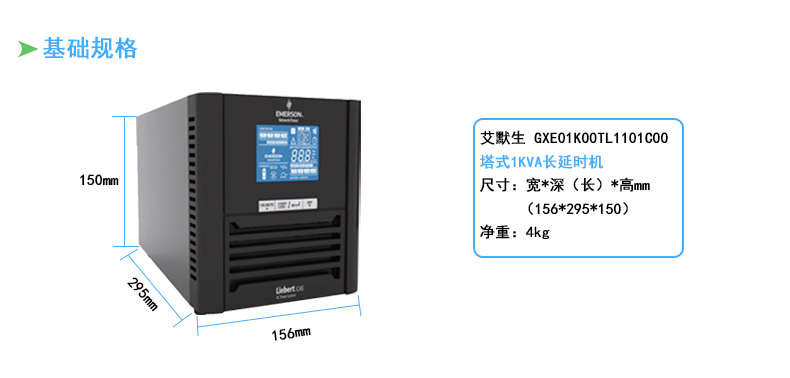 艾默生UPS电源1KVA GXE01K00TL1101C00 800W在线式外接电池 艾默生UPS电源,艾默生UPS不间断电源,艾默生电源,维谛技术,维谛UPS电源