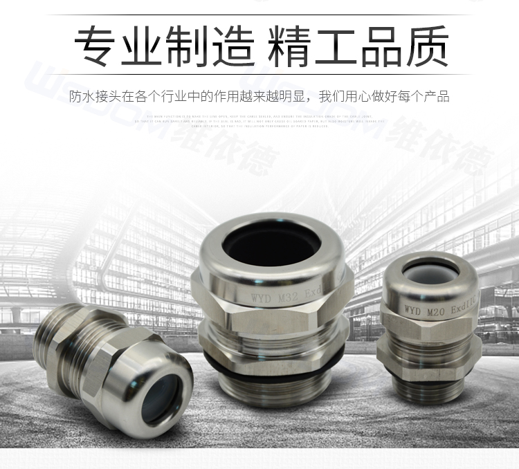 厂家现货供应不锈钢防水接头防爆电缆接头