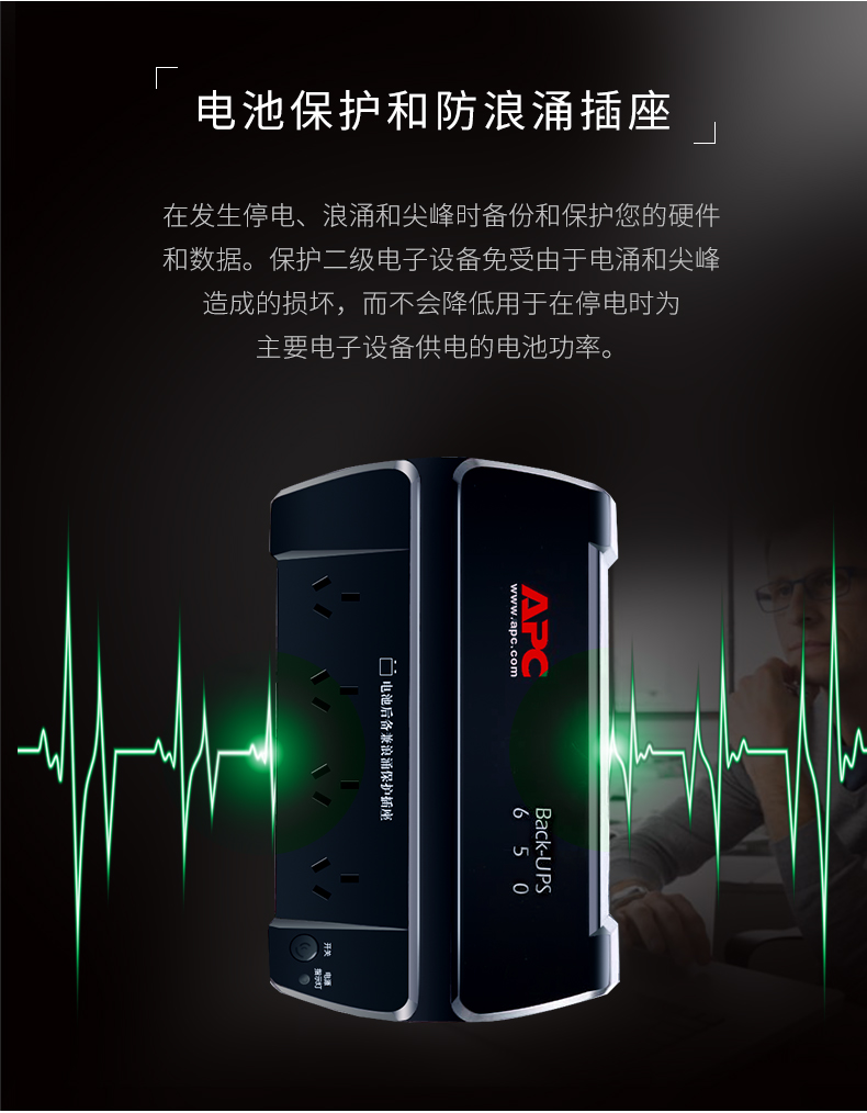 施耐德APCUPS电源BK650-CH后背式稳压电源650VA/400W/APCUPS不间断电源 APCUPS电源,施耐德UPS电源