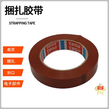 厂家直销tesa4287德莎4287MOPP打印机固定胶带托盘纸箱捆扎胶带 tesa4287,德莎4287,德莎固定胶带,tesa捆扎胶带