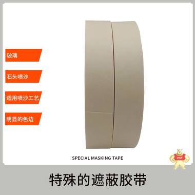 厂家直销德莎4432玻璃和石头喷砂遮蔽胶带tesa4432喷砂模版遮蔽胶带 德莎4432,tesa4432,德莎喷砂遮蔽胶带