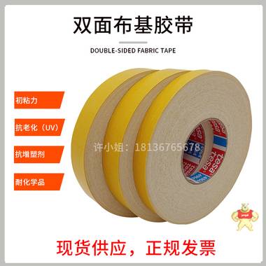 厂家直销德莎4964布基双面胶tesa4964不留胶布基双面胶 德莎4964,tesa4964,德莎布基双面胶