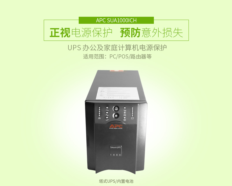 施耐德APCUPS电源SUA1000UXICH/1000VA/800W/长延时主机需外接蓄电池/APCUPS不间断电源 APCUPS电源,apcups,施耐德UPS电源