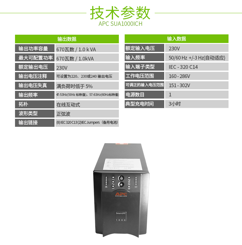 施耐德APCUPS电源SUA1000UXICH/1000VA/800W/长延时主机需外接蓄电池/APCUPS不间断电源 APCUPS电源,apcups,施耐德UPS电源