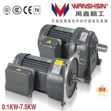 万鑫牌减速机 万鑫减速电机 万鑫GV减速机 台湾万鑫GV22减速机 万鑫刹车减速电机 