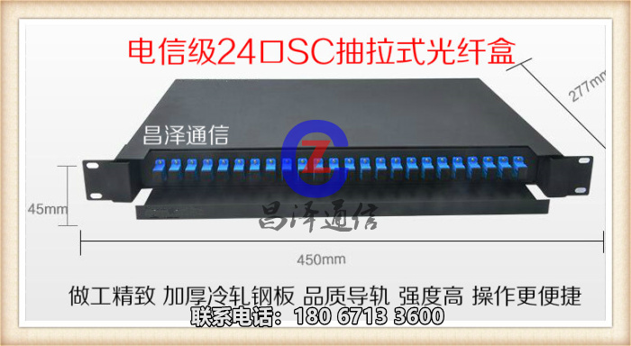 【昌泽通信主营】24口机架式光缆终端盒  SC机架式品质保证 光缆终端盒作用,12口机架式终端盒,SC机架式终端盒,ST机架式终端盒,LC机架式光纤终端盒