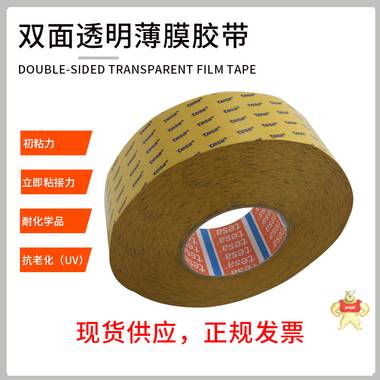 厂家直销tesa51966透明pet双面胶德莎51966模切专用双面胶 德莎51966,tesa51966,tesa双面胶,德莎双面胶