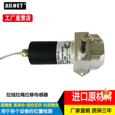 台湾WEP50-1000-A1拉绳位移传感器盾构机专用拉线位移传感器 举报 