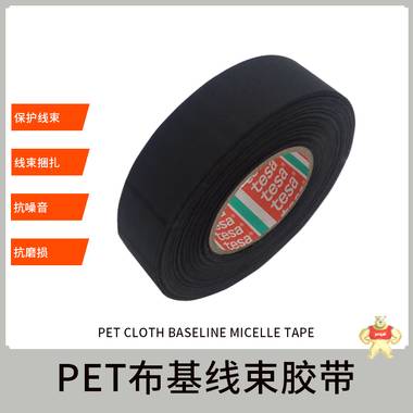 厂家直销tesa51025低温-40度线束胶带德莎51025长期耐高温125度布基捆扎胶带 德莎51025,tesa51025,德莎线束,德莎胶带