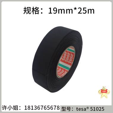 厂家直销tesa51025低温-40度线束胶带德莎51025长期耐高温125度布基捆扎胶带 德莎51025,tesa51025,德莎线束,德莎胶带