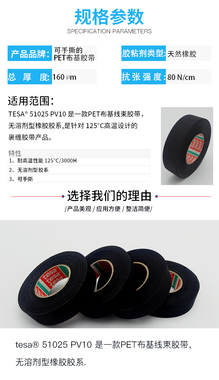 厂家直销tesa51025低温-40度线束胶带德莎51025长期耐高温125度布基捆扎胶带 德莎51025,tesa51025,德莎线束,德莎胶带