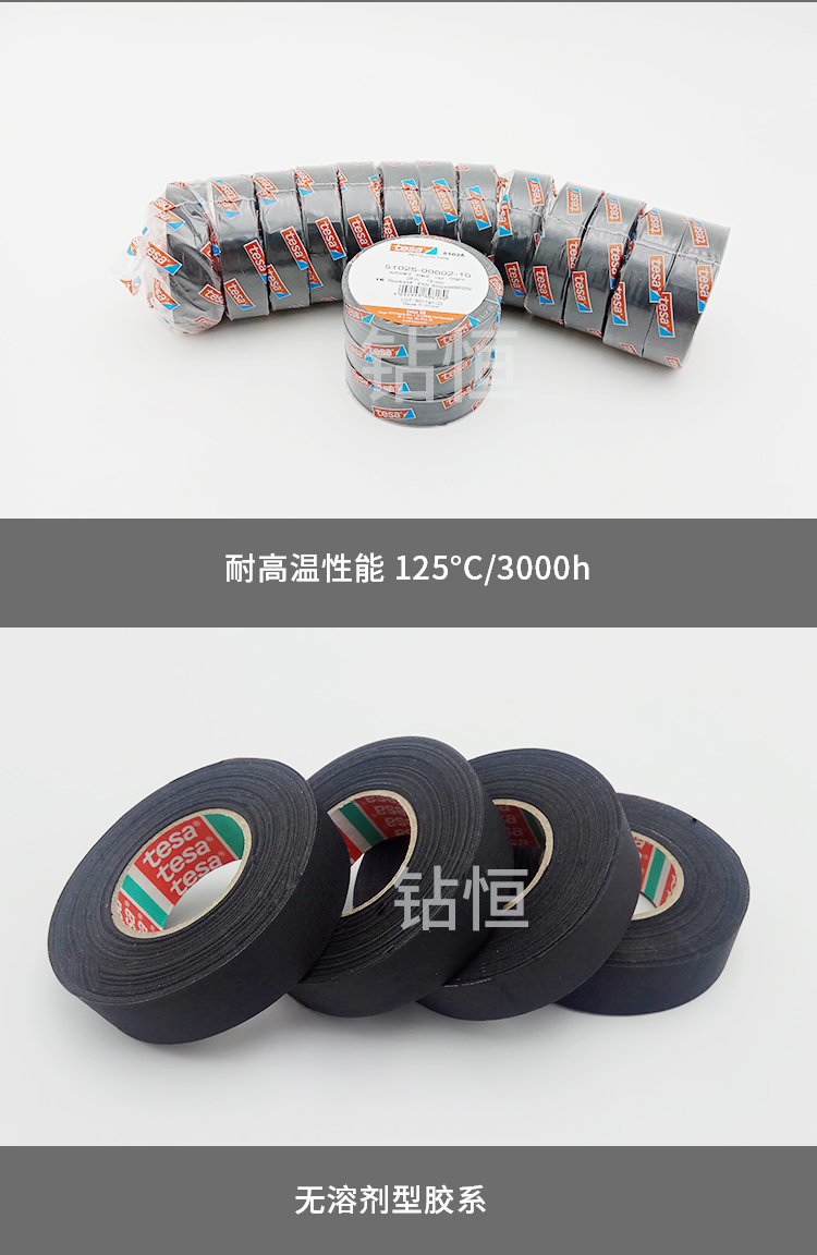 厂家直销tesa51025低温-40度线束胶带德莎51025长期耐高温125度布基捆扎胶带 德莎51025,tesa51025,德莎线束,德莎胶带