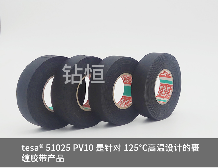 厂家直销tesa51025低温-40度线束胶带德莎51025长期耐高温125度布基捆扎胶带 德莎51025,tesa51025,德莎线束,德莎胶带