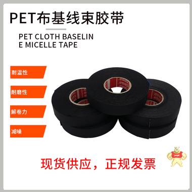 厂家直销tesa51026耐高温150度线束胶带德莎51026耐磨降噪耐低温线束胶带 德莎51026,tesa51026,德莎胶带,德莎线束胶带