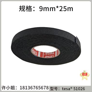 厂家直销tesa51026耐高温150度线束胶带德莎51026耐磨降噪耐低温线束胶带 德莎51026,tesa51026,德莎胶带,德莎线束胶带