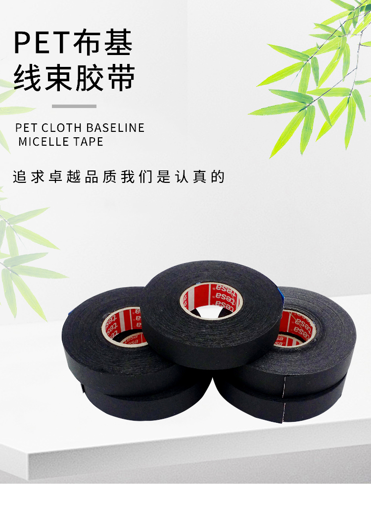 厂家直销tesa51026耐高温150度线束胶带德莎51026耐磨降噪耐低温线束胶带 德莎51026,tesa51026,德莎胶带,德莎线束胶带