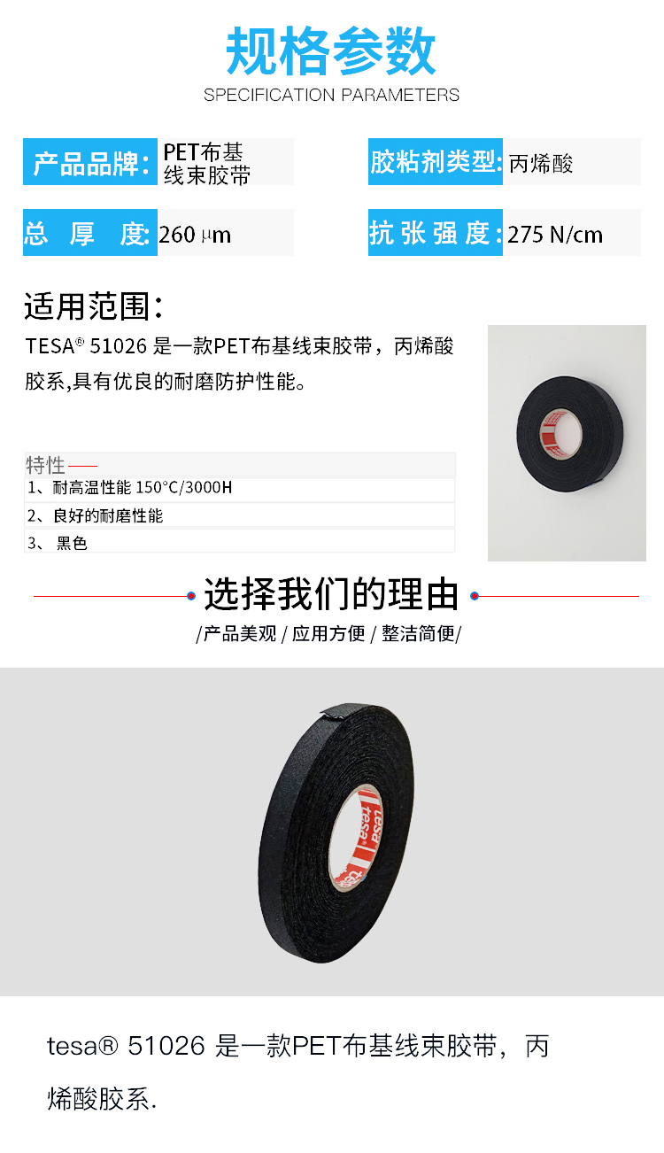 厂家直销tesa51026耐高温150度线束胶带德莎51026耐磨降噪耐低温线束胶带 德莎51026,tesa51026,德莎胶带,德莎线束胶带